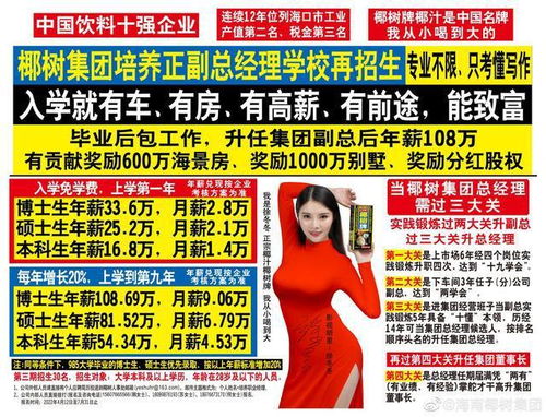 椰樹集團招生廣告再引爭議 入學即享車房高薪，是機遇還是噱頭？