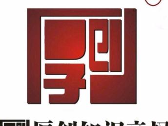 擎起中國知識產權的一片藍天——記厚創知識產權事務所